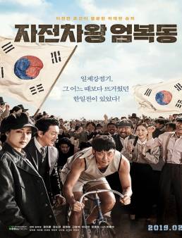 فيلم Race to Freedom: Um Bok-dong 2019 مترجم