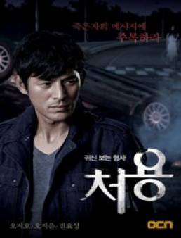 مسلسل Ghost Seeing Detective Cheo Yong