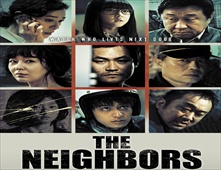فيلم The Neighbors مترجم